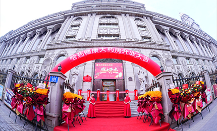 向新启航 守护健康|亿万先生mr健康大药房盛装启幕！