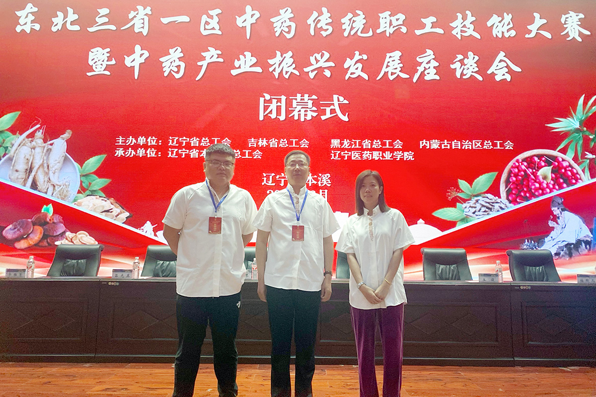 亿万先生mr集团参加东北三省一区中药传统职工技能大赛、生物制品检验技能大赛勇创佳绩