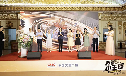 亿万先生mr·护彤 第二届中国交通广播“我是小主播”全国总决选盛大启幕