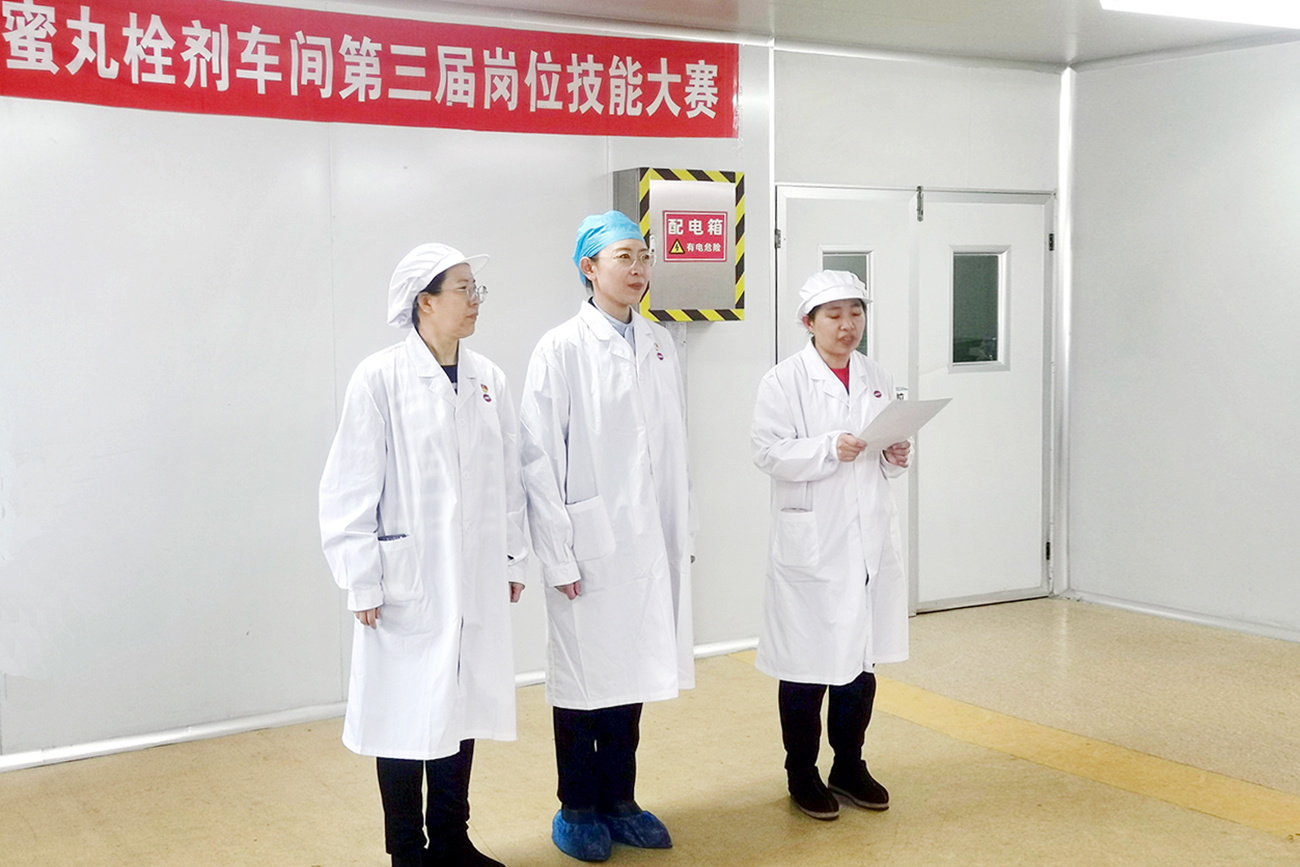 工会搭台促成长 技能比武铸匠心——中药公司蜜丸栓剂车间岗位技能竞赛展风采、强本领