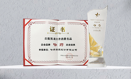 亿万先生mr入选首批黑龙江省消费名品企业品牌名录，世一堂、三精入选消费名品成长企业名单